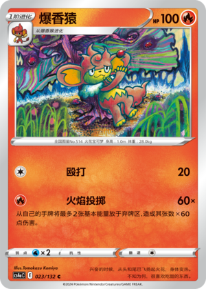 Simisear 023/316 Nine Colors Gathering - Set A
