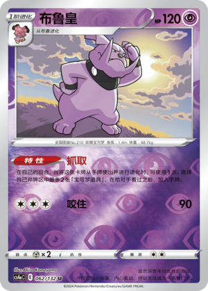 Granbull