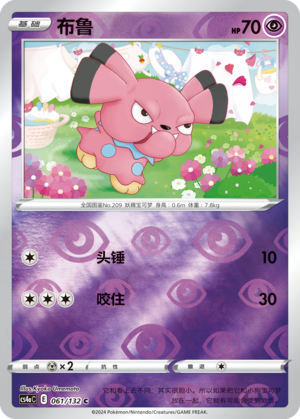 Snubbull