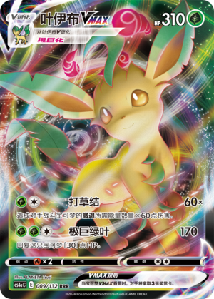 Leafeon VMAX 009/316 Nine Colors Gathering - Set A