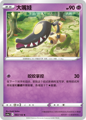 Mawile 063/316 Nine Colors Gathering - Set A