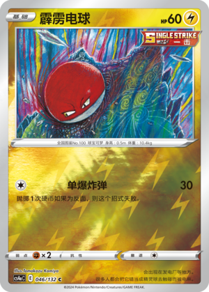 Voltorb