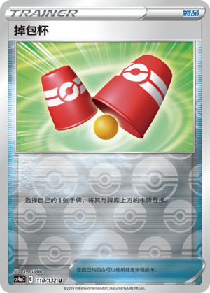 Switching Cups