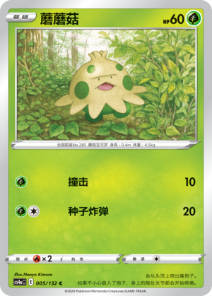 Shroomish 005/316 Nine Colors Gathering - Set A