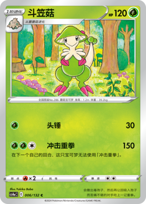 Breloom 006/316 Nine Colors Gathering - Set A