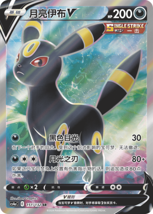 Umbreon V 151/316 Nine Colors Gathering - Set A