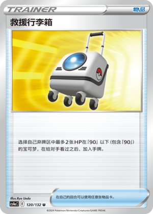 Rescue Carrier 120/316 Nine Colors Gathering - Set A