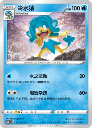 Simipour 037/316 Nine Colors Gathering - Set A