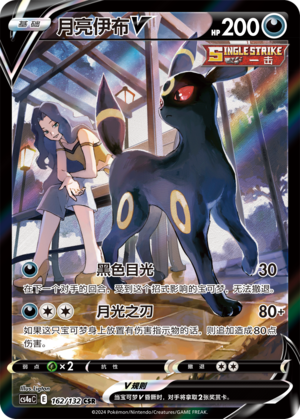 Umbreon V 162/316 Nine Colors Gathering - Set A
