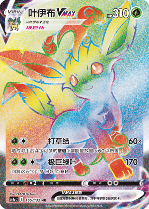 Leafeon VMAX 165/316 Nine Colors Gathering - Set A