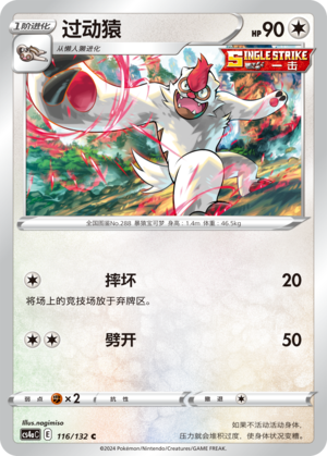 Vigoroth 116/316 Nine Colors Gathering - Set A