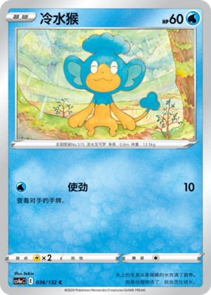 Panpour 036/316 Nine Colors Gathering - Set A