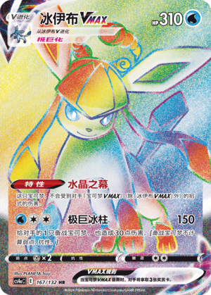 Glaceon VMAX 167/316 Nine Colors Gathering - Set A
