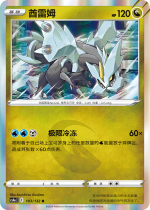 Kyurem 103/316 Nine Colors Gathering - Set A
