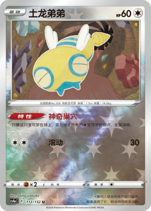 Dunsparce