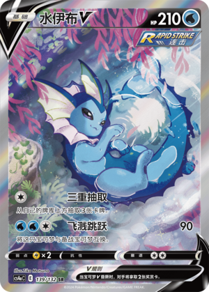 Vaporeon V 139/316 Nine Colors Gathering - Set A