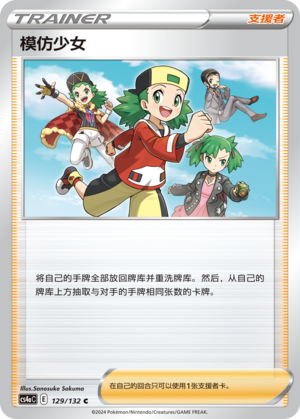 Copycat 129/316 Nine Colors Gathering - Set A