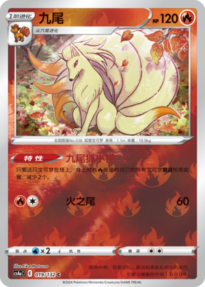 Ninetales