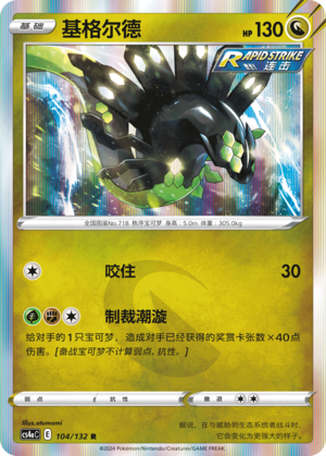 Zygarde 104/316 Nine Colors Gathering - Set A