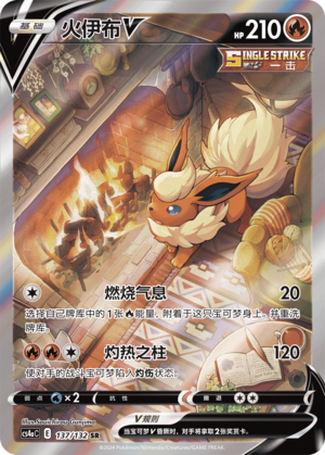 Flareon V 137/316 Nine Colors Gathering - Set A