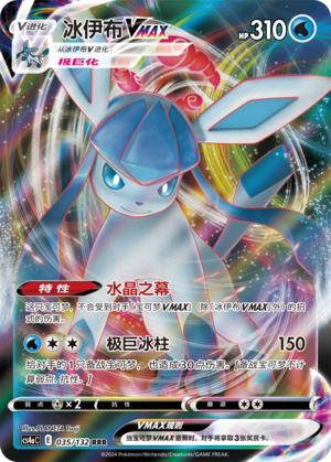 Glaceon VMAX 035/316 Nine Colors Gathering - Set A