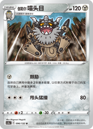 Galarian Perrserker 096/316 Nine Colors Gathering - Set A