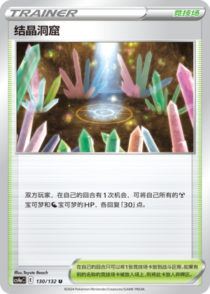 Crystal Cave 130/316 Nine Colors Gathering - Set A