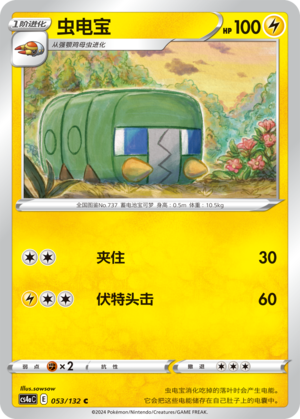 Charjabug 053/316 Nine Colors Gathering - Set A