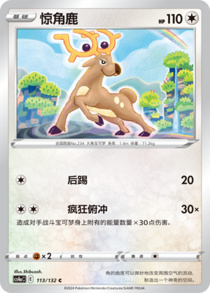 Stantler 113/316 Nine Colors Gathering - Set A