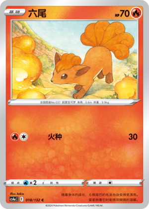 Vulpix 018/316 Nine Colors Gathering - Set A