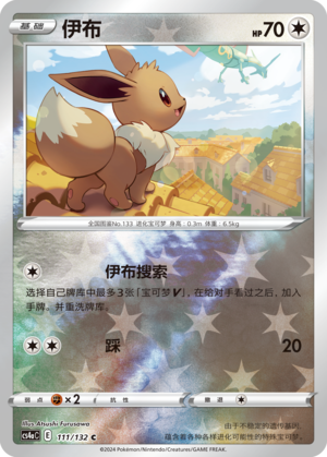 Eevee