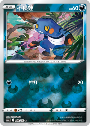 Croagunk