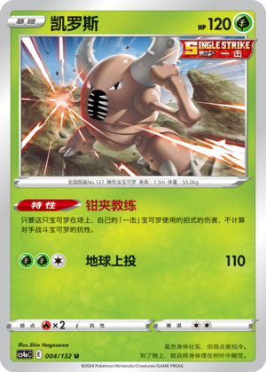 Pinsir 004/316 Nine Colors Gathering - Set A