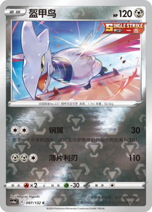 Skarmory