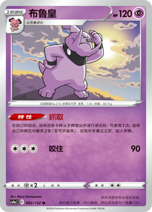 Granbull 062/316 Nine Colors Gathering - Set A