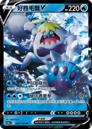 Crabominable V 040/316 Nine Colors Gathering - Set A