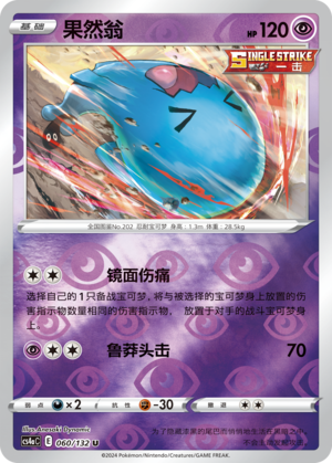 Wobbuffet