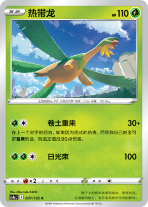Tropius 007/316 Nine Colors Gathering - Set A