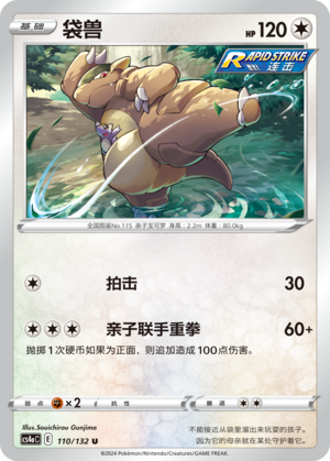 Kangaskhan 110/316 Nine Colors Gathering - Set A