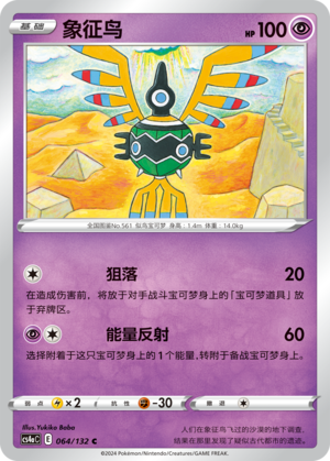 Sigilyph 064/316 Nine Colors Gathering - Set A