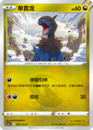 Deino 100/316 Nine Colors Gathering - Set A