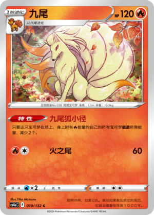 Ninetales 019/316 Nine Colors Gathering - Set A