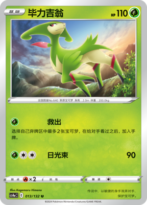 Virizion 013/316 Nine Colors Gathering - Set A