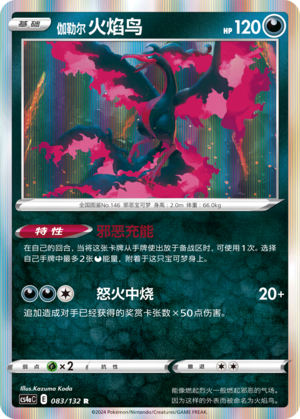 Galarian Moltres 083/316 Nine Colors Gathering - Set A