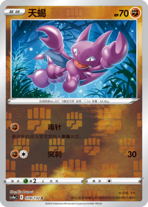 Gligar