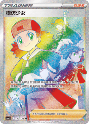 Copycat 180/316 Nine Colors Gathering - Set A