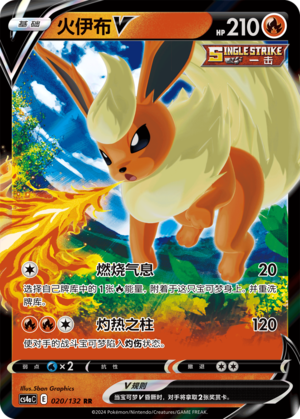 Flareon V 020/316 Nine Colors Gathering - Set A
