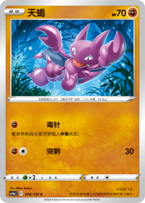 Gligar 078/316 Nine Colors Gathering - Set A