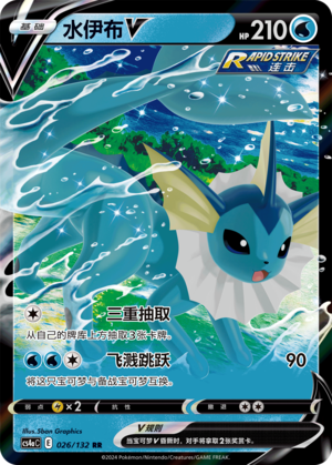 Vaporeon V 026/316 Nine Colors Gathering - Set A
