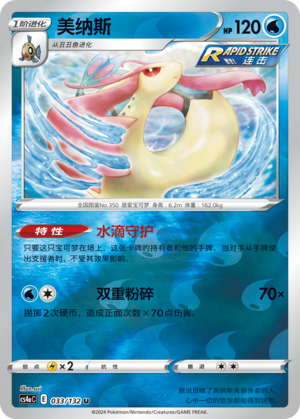 Milotic